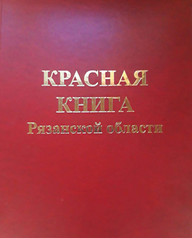 Животные красной книги фото рязанской области